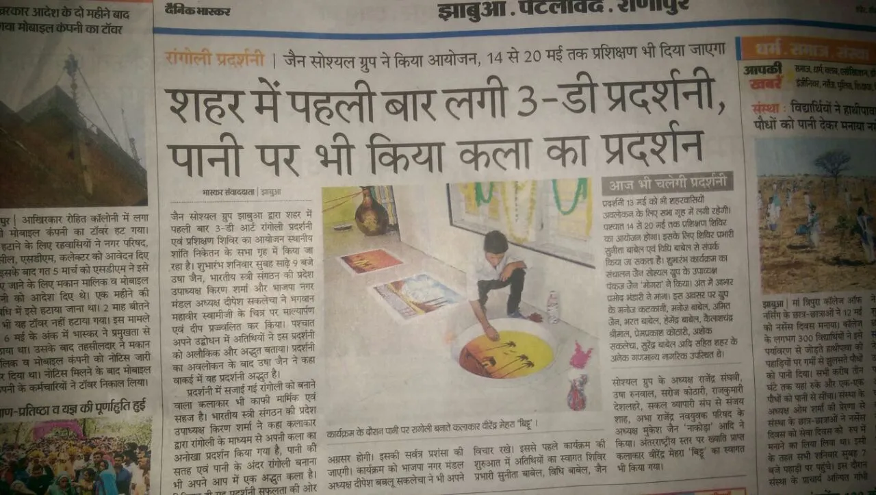 Newspaper coverage featuring B.P. Jain Skill Development Center