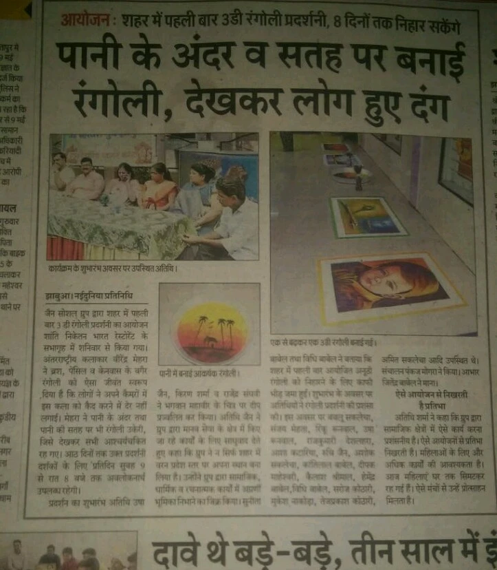 Newspaper coverage featuring B.P. Jain Skill Development Center