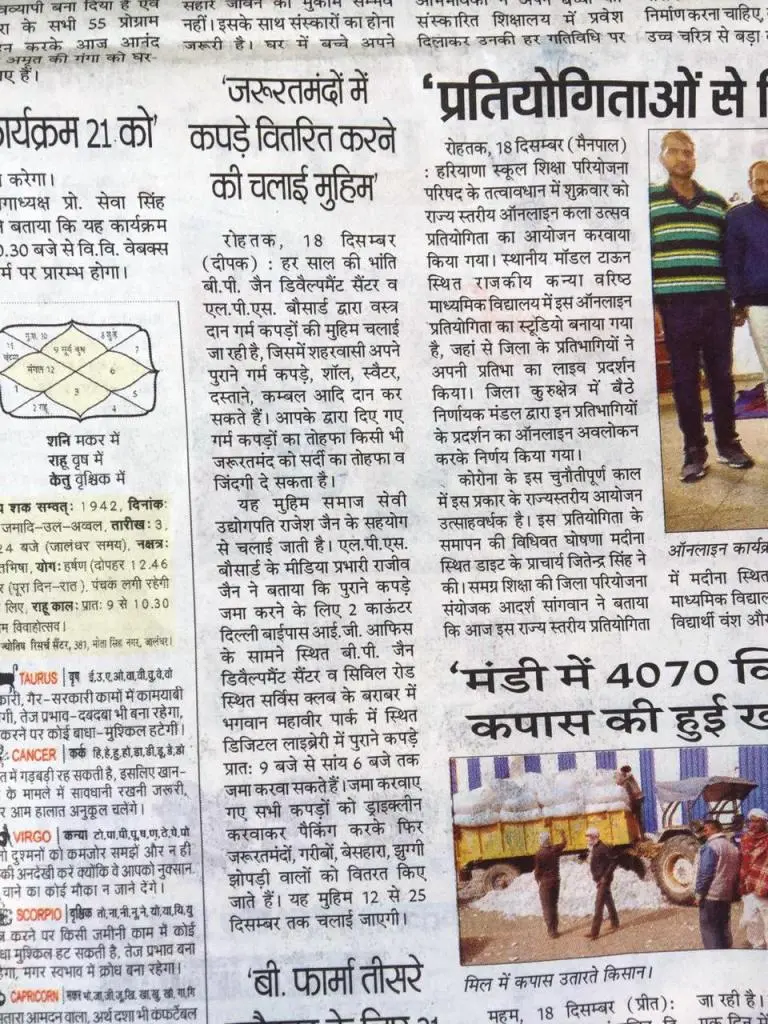 Newspaper coverage featuring B.P. Jain Skill Development Center