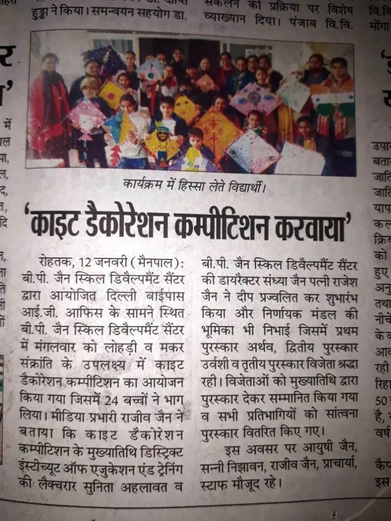 Newspaper coverage featuring B.P. Jain Skill Development Center